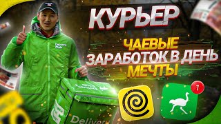 Работа курьером Delivery Club (сколько заработал, на сколько похудел, почему хочет уехать из России) screenshot 2