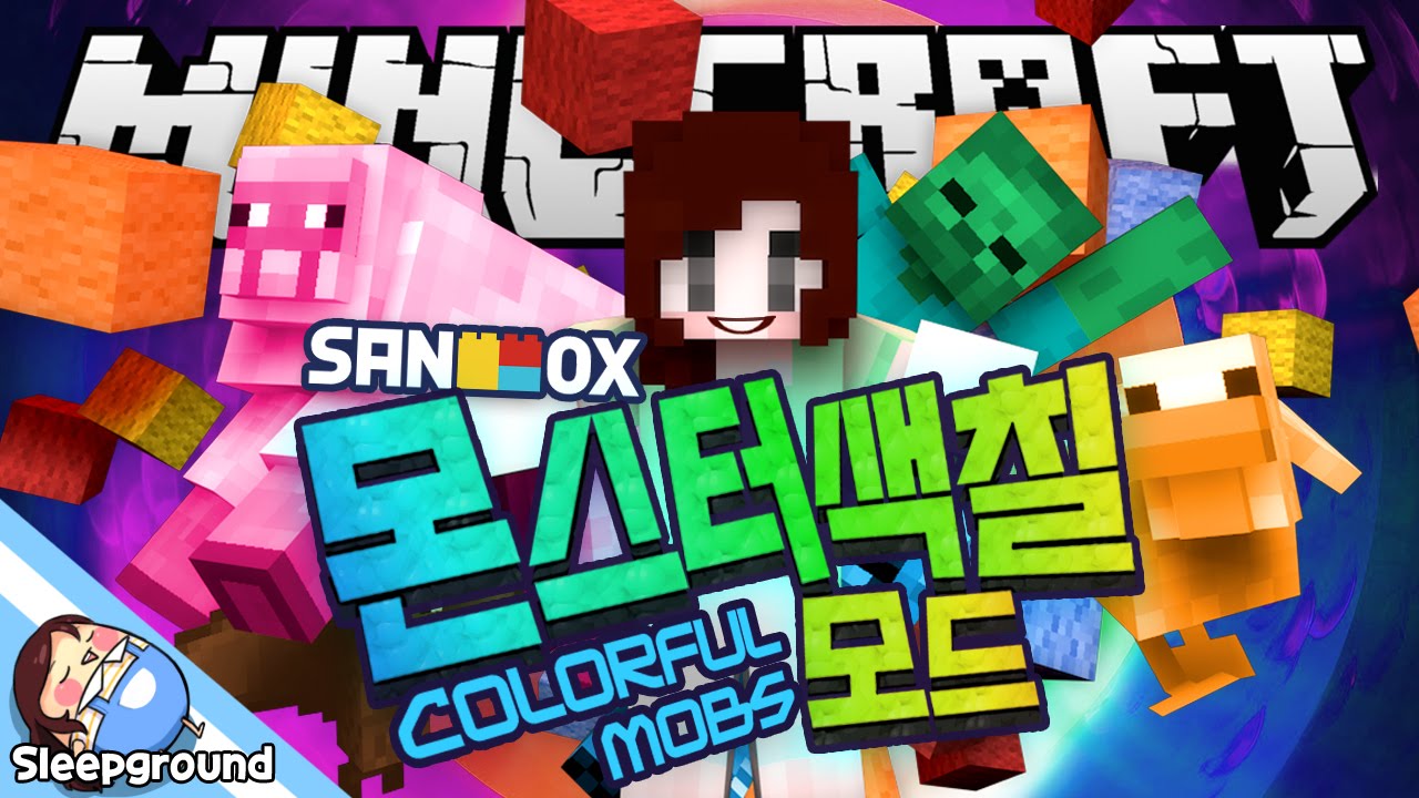 무지개 징징이?! [마인크래프트: 몬스터 색칠 모드] - Colorful Mobs Mod - [잠뜰] - YouTube