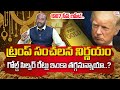 Mahesh : Trump vs the Fed Why Gold, Silver Are Suddenly Falling | Gold Price 2026 | SumanTV Shirisha