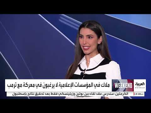 تحول في الإعلام الأمريكي وتعامل مع ترامب في ولايته الثانية