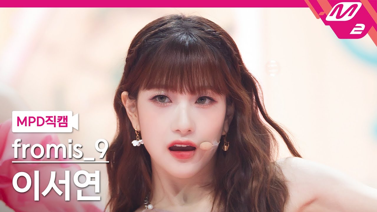 [MPD직캠] 프로미스나인 이서연 직캠 4K 'Stay This Way' (fromis_9 LEE SEOYEON FanCam) | @MCOUNTDOWN_2022.6.30