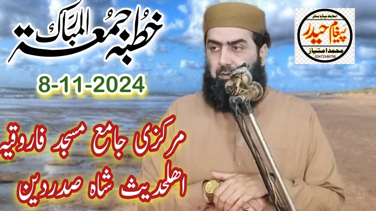 Amazing Speech By Qari Muhammad Yaseen Haider Shab Topic Jhoot Se Nafrat Kutba juma tul Mubarak 8,11