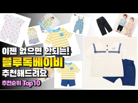 광고 블루독베이비 이젠 없으면 안되는! 추천해드려요 추천 TOP10