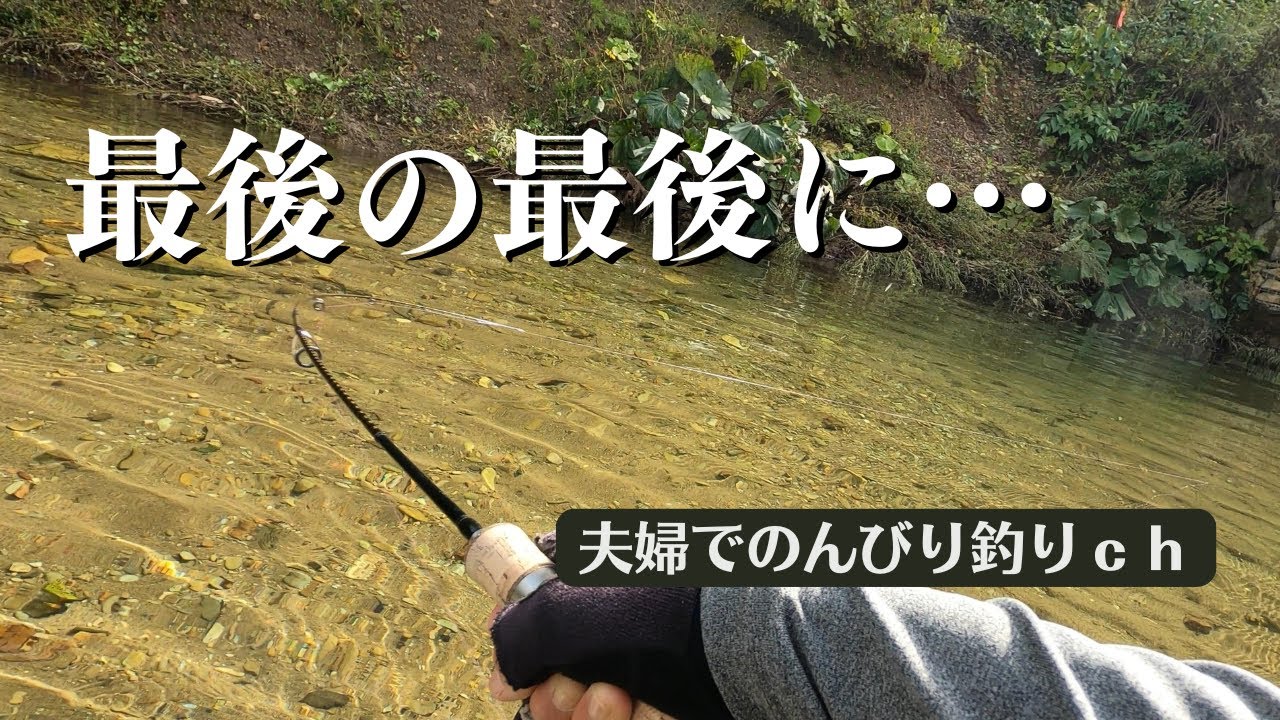 山あり。谷あり。熊あり…。そして最後の最後に。