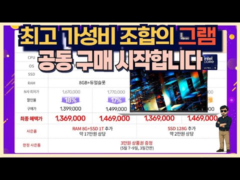 &amp;<strong>quot</strong>;최고 가성비 조합의 그램!&amp;<strong>quot</strong>; 공동 <strong>구매</strong> 시작합니다