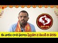 Meena Rasi Horoscope This Week || This Week Meena Rasi Phalalu || Telugu...