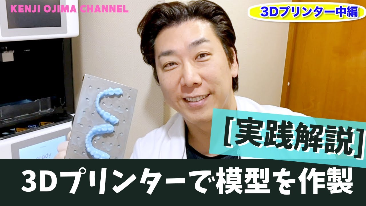 基礎から学ぶデジタル時代の矯正入門 : IOSと3Dプリンターを応用した