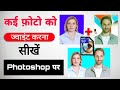 Adobe Photoshop 7.0 tutorial in hindi | how to joint two passport photo