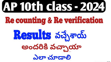 Ap 10th class re counting results date|reverification results 2024how to check reverification result