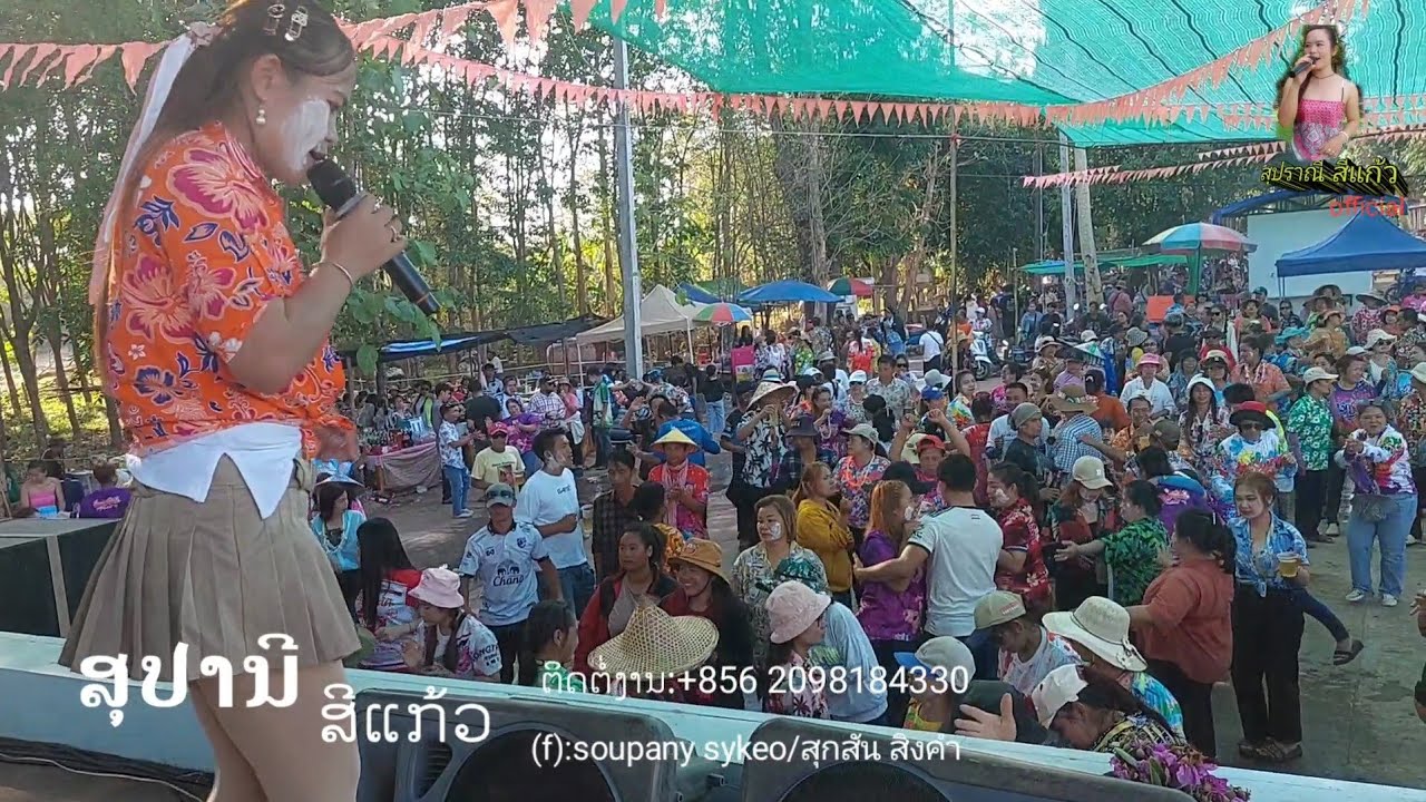 ເສບສົດ ສຸປານີ ສີແກ້ວ ງານສົງການທີ່ນະຄອນພະນົມ
