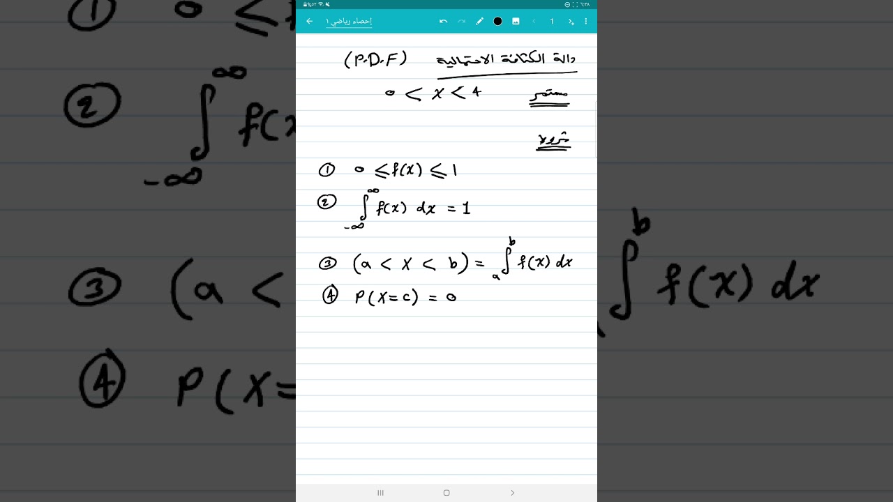 محاضرة 2 - إحصاء رياضي - دالة الكثافة الاحتمالية ( PDF )