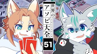【アソビ大全/コラボ】人見知り同士でも一緒に遊びたいっ！