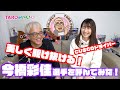 【TAROがいく #003】第2弾の突撃ゲストは、またまた女子レーサー「今橋彩佳（いまはし あやか）」選手に突撃。