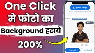 Background Remove kaise kare | Background remover | background remove one click