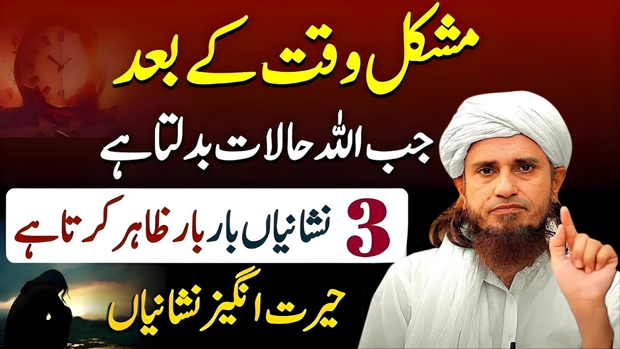 Mushkilat Khatam Hone Ka Waqt Aagaya? Ye 3 Allah Ki Pehchan Nishaniyan — Mufti Tariq Masood