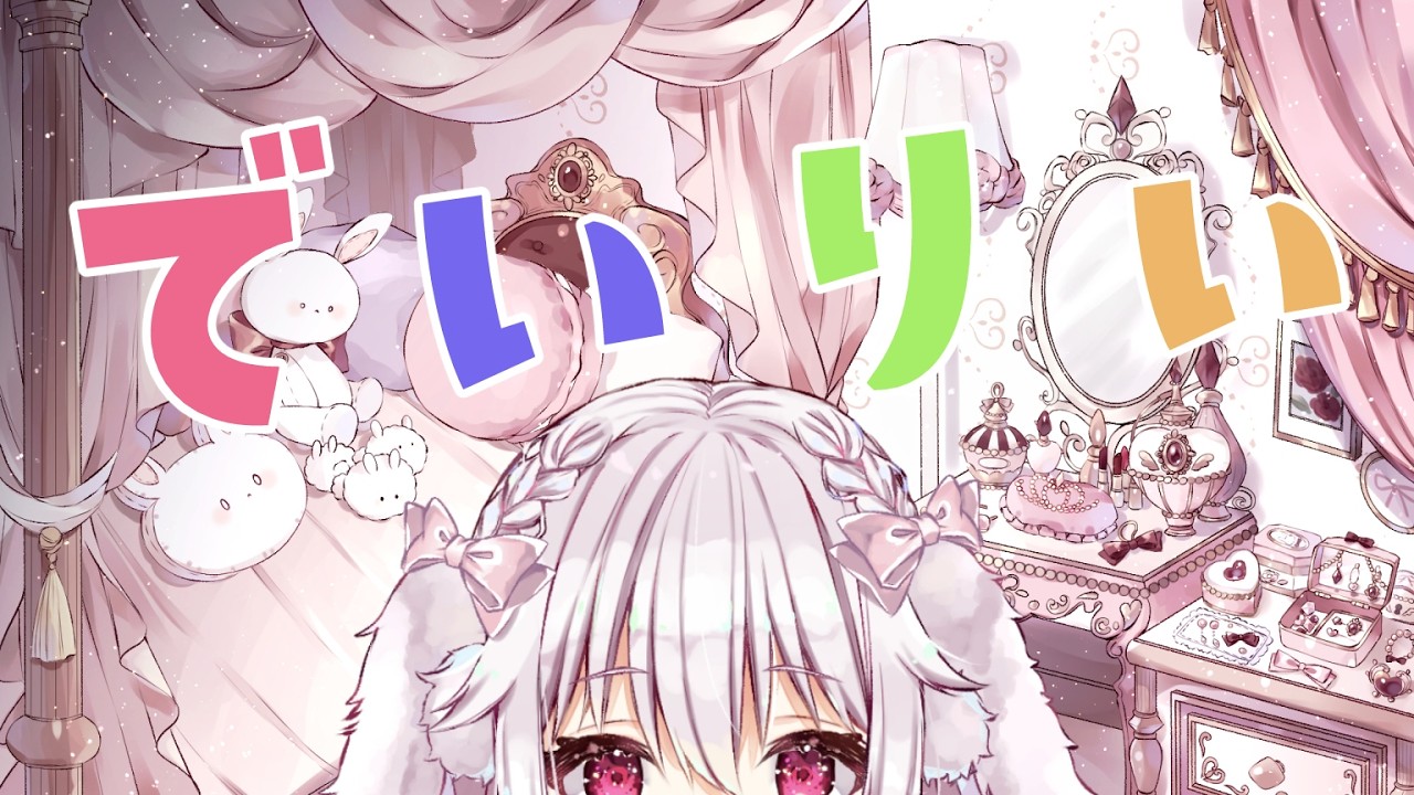 デイリー消化!【たるとみつき/Vtuber】