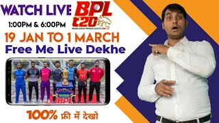 How To Watch BPL Live 2024 | BPL 2024 Live Kaise Dekhe | Bangladesh Premier League 2024 Live screenshot 1