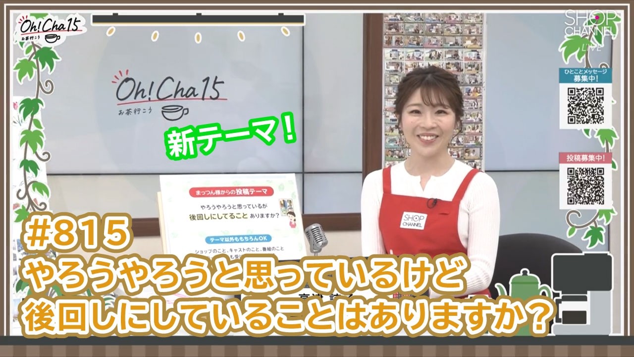 Oh! Cha 15 (Let's go for tea) April 8th (Wednesday) [Shop Channel
