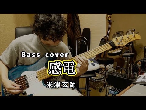 【ベース】「感電 / 米津玄師」 bass cover