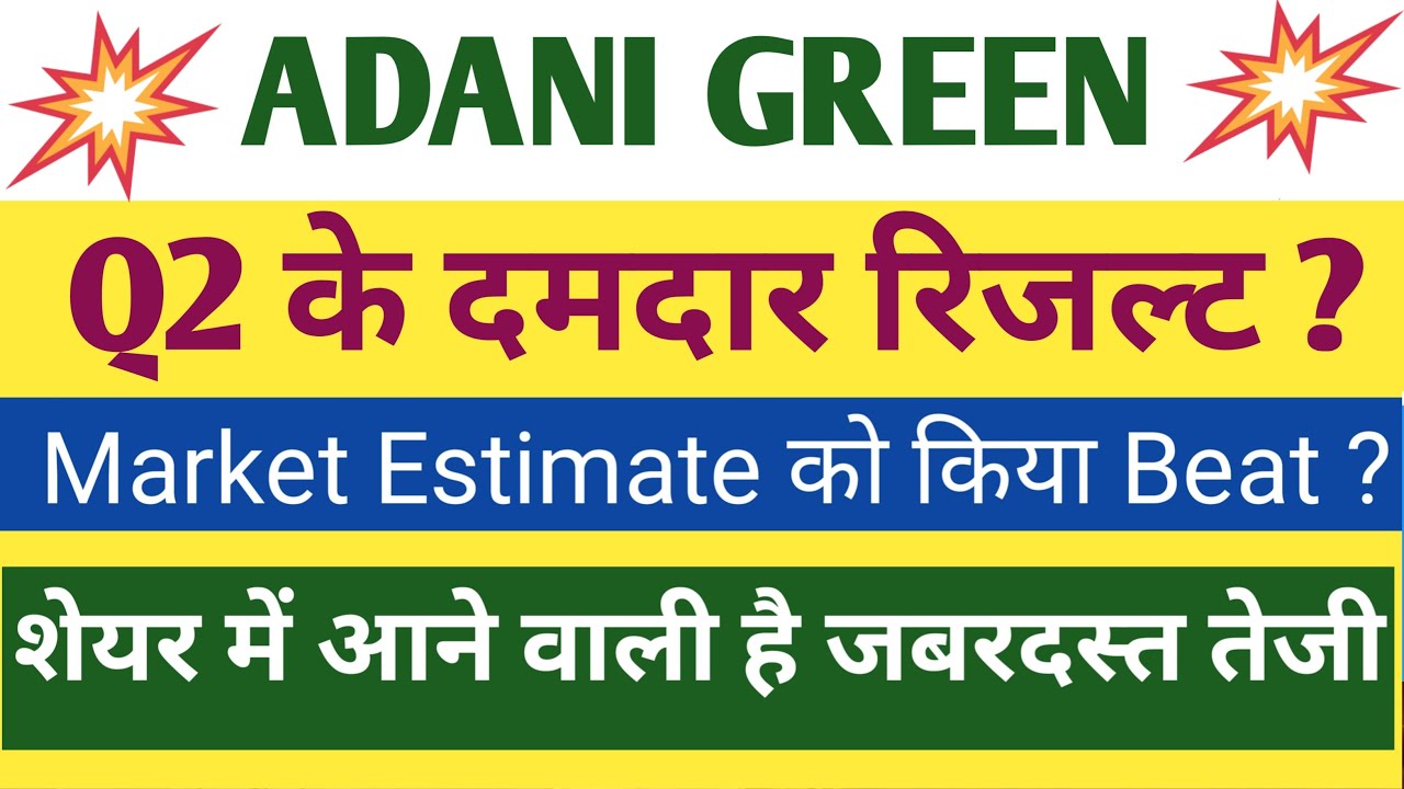 Adani Green Q2 Results 2026 | Adani Green Results Today | Adani Green Energy Stock Latest News
