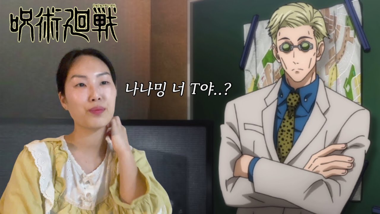 나나밍씨 쌉T시군요? | 주술회전 1기 9화 리액션 |Jujutsu Kaisen S1 EP9 Reaction