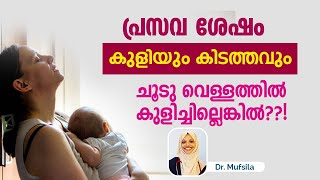 പ്രസവാനന്തര പരിചരണം എങ്ങെനെ? Postpartum care malayalam |post delivery care | Dr mufsila | Dr couple