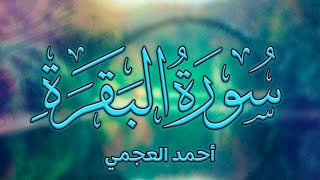 Ahmed AL Ajmi Surah Al Baqarah | أحمد العجمي - سورة البقرة