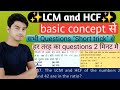 LCM and HCF kaise nikale। Lcm and hcf निकाले सिर्फ 2 mint मैं। how to solve lcm and hcf। lcm trick