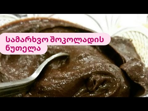 უგემრიელესი სამარხვო შოკოლადის ნუთელა