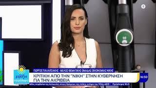«Η ακρίβεια καλπάζει και η κυβέρνηση απαντά με μέτρα-ασπιρίνες» | Γ. Παλαιτσάκης