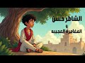 Clever Hassan And The Amazing Adventure An Exciting Story For Children 