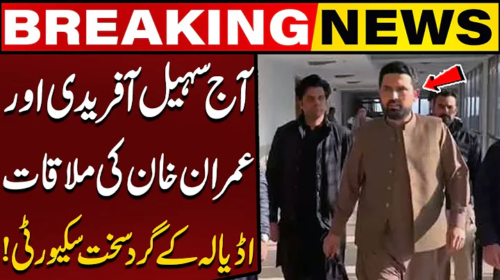 Sohail Afridi Meeting with Imran Khan | CM KPK to Visit Adiala Today | Breaking News | Capital TV