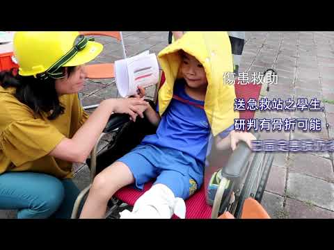 108學年度國家防災日地震演練