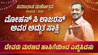 The Amazing Testimony Of Mohan C Lazarus