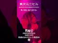 【黒曜日】2025年3月4日 新宿ANTIKNOCK-異次元ニヒル-