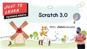 Scratch 3.0 EP.01 มาเริ่มต้นกับ Scratch กันเถอะ