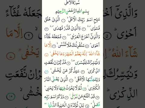 Sourate Al Ala