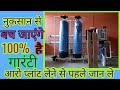 Small Business India,  water Filer machine, New business 2021, RO Plant, Sach tak business idea