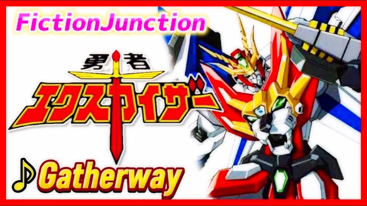 【MAD】勇者エクスカイザー【Gatherway】