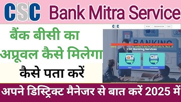 कैसे मिलेगा बैंक बीसी | CSC braking services | bank bc | district manager call 📞 I 2024-25 #cscvle
