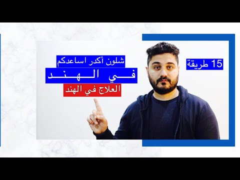 فيديو: كيفية الاسترخاء في هامبي ، الهند