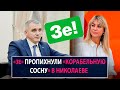 Как «слуги» Зе пропихнули «корабельную сосну» в Николаеве под Сенкевича - НеДобрый Вечер