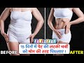 15 दिनों में पेट की लटकती चर्बी होगी गायब - 15 Days Belly Fat Loss and Weight Loss Challenge at Home