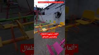 اكتشف ألعاب الأطفال الآمنة والممتعة من ورشة فيصل فارع الصناعية #اليمن #صنعاء