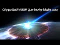 ماذا حدث في الدقائق الأولى بعد اختفاء الديناصورات ماذا حدث في الدقائق الأولى بعد اختفاء الديناصورات