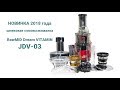 Обзор шнековая соковыжималка RawMID VITAMIN JDV-03