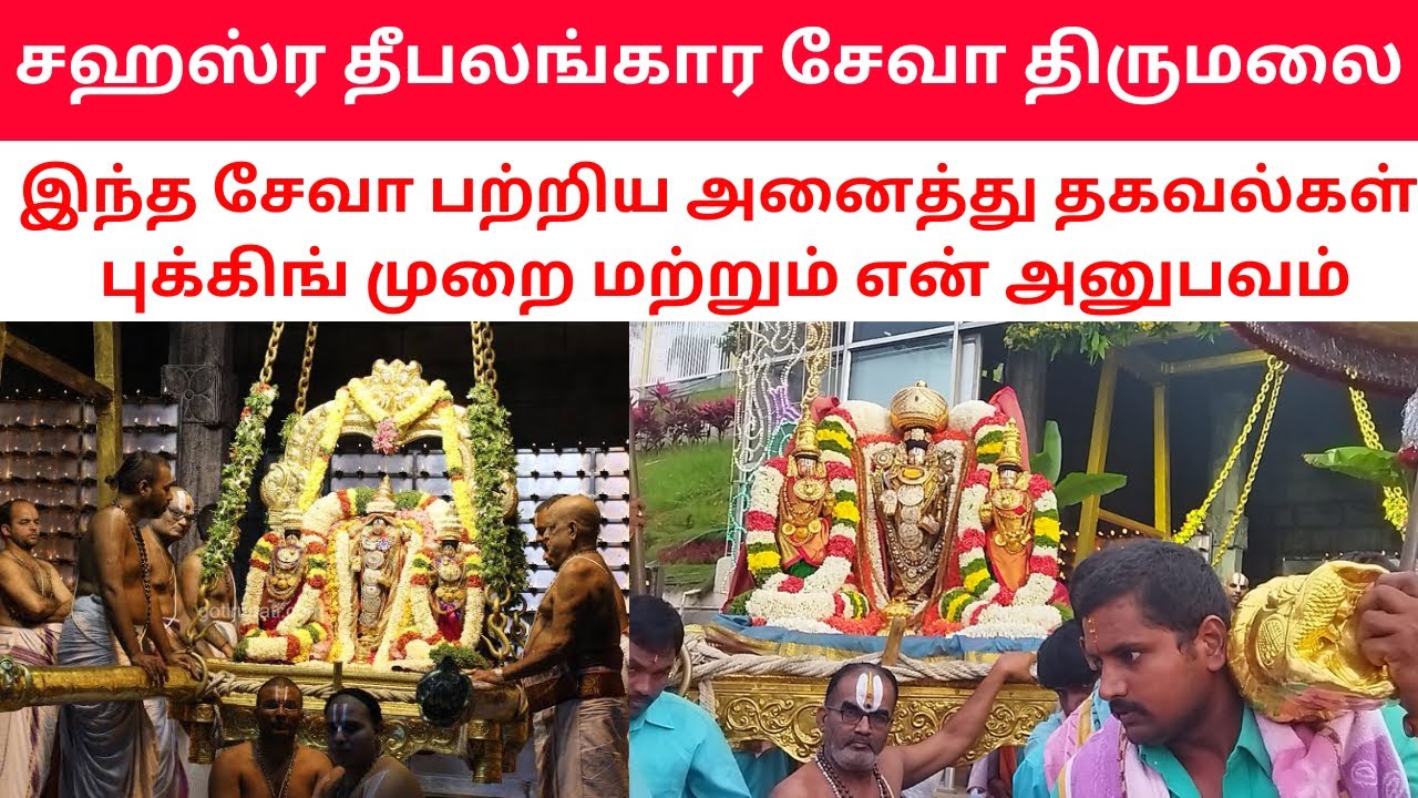 Sahasra Deepalankara Seva Tirumala My Seva Experience With All Details sahasra-deepalankara-seva-tirumala-my-seva-experience-with-all-details