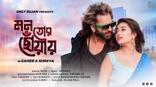 মন তোর ছোঁয়ায় (Mon Tor Choyai) / Saheb / Shreya / Raja / Dibakar / Bengali song 2024