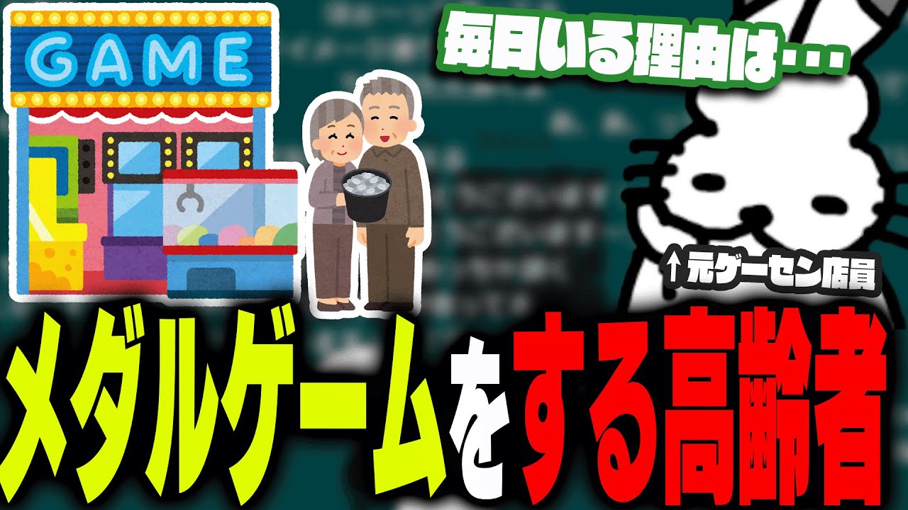 メダルゲームをする高齢者について解説するドコムス【ドコムス雑談切り抜き】