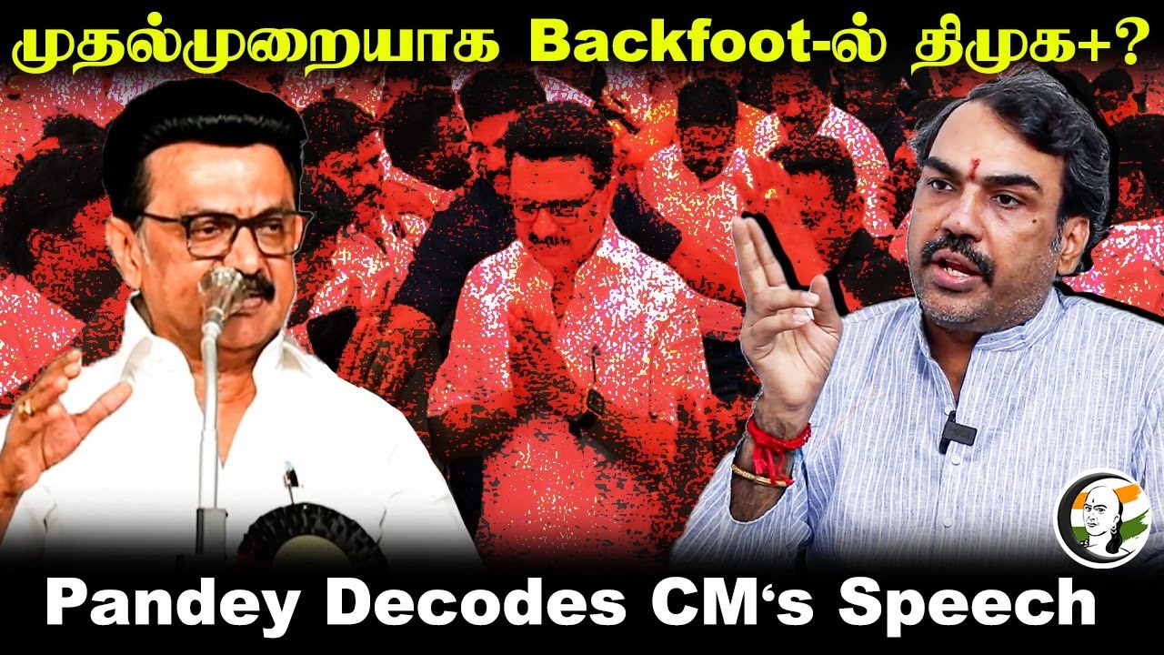 Rangaraj Pandey Interview about CM Stalin Speech | DMK | ADMK | BJP | TVK | NDA | NTK | EPS